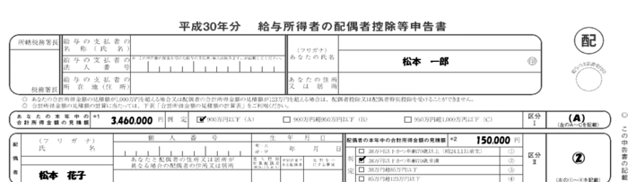 配偶者控除等申告書2.PNG